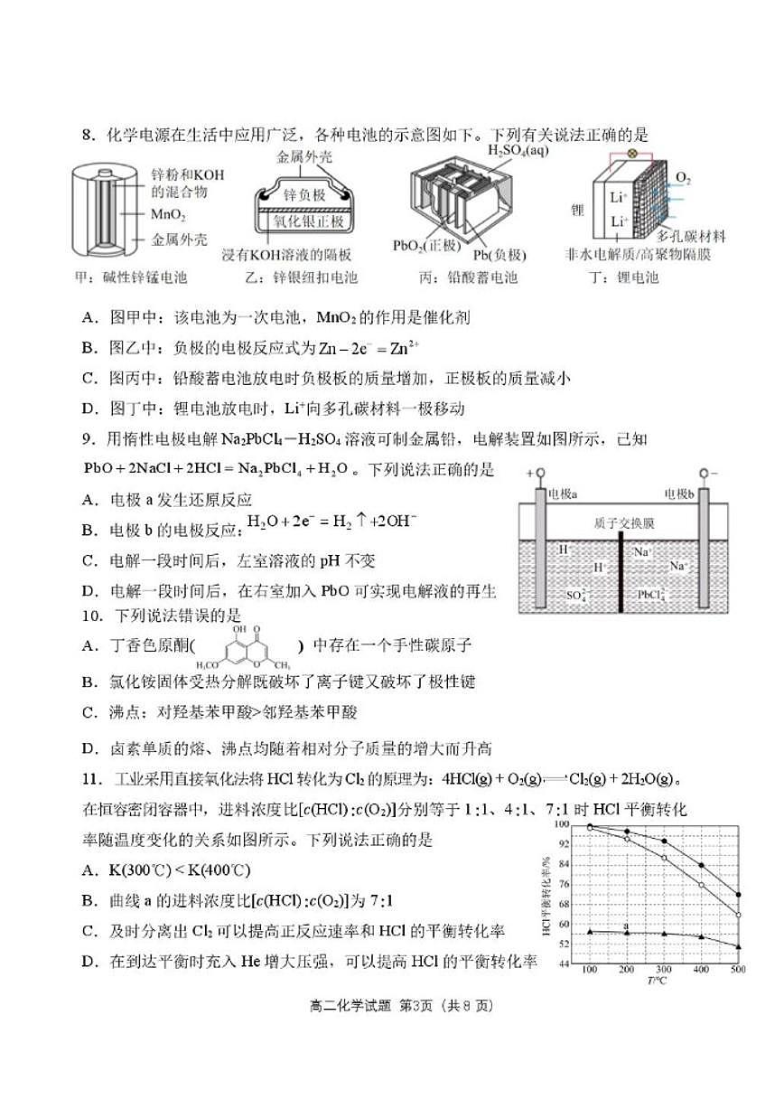 2025-2026学年辽宁省地区多校高二上学期期末考试化学试卷（含答案）第3页