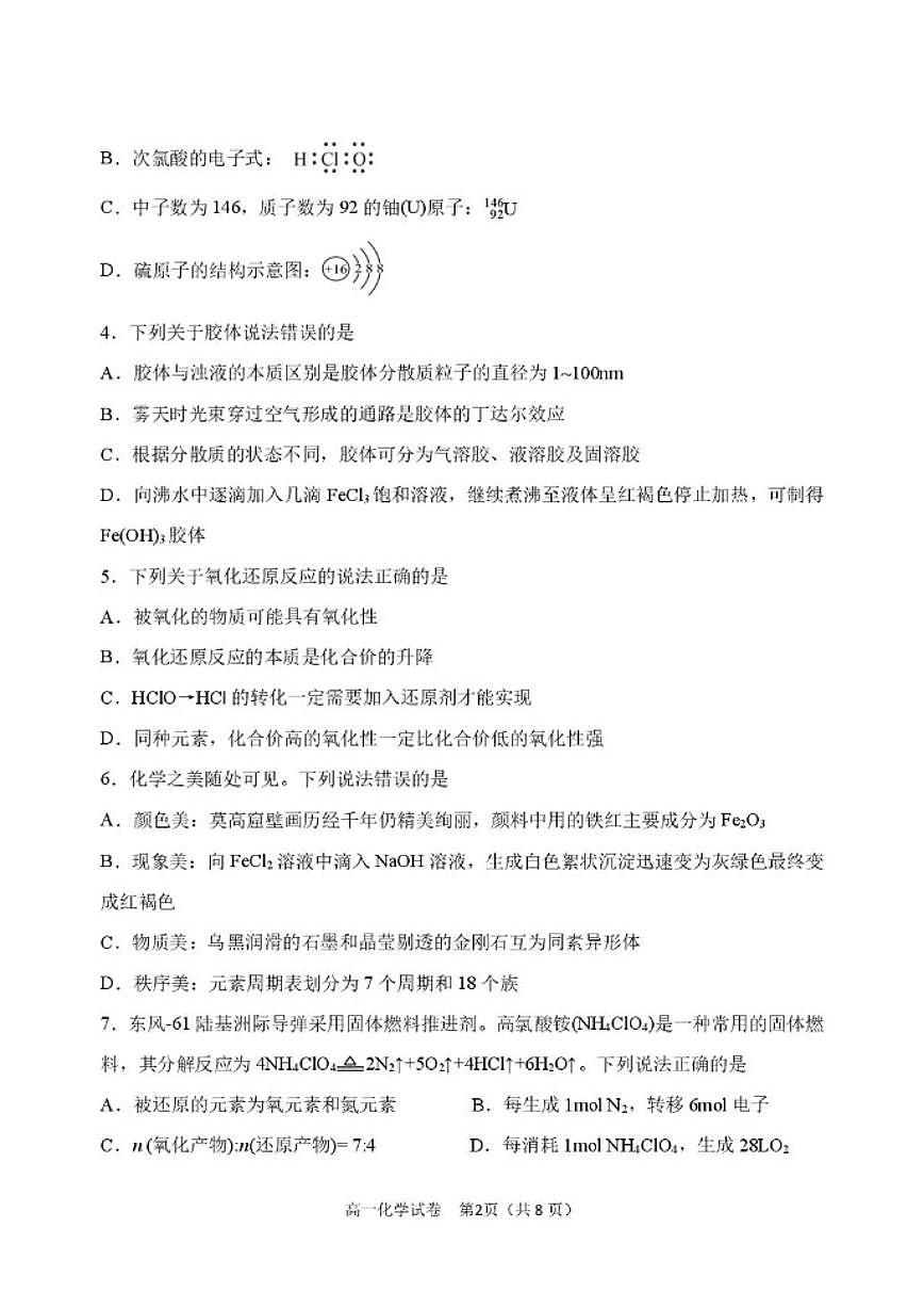 2025-2026学年辽宁省地区高一上学期期末考试化学试卷（含答案）第2页