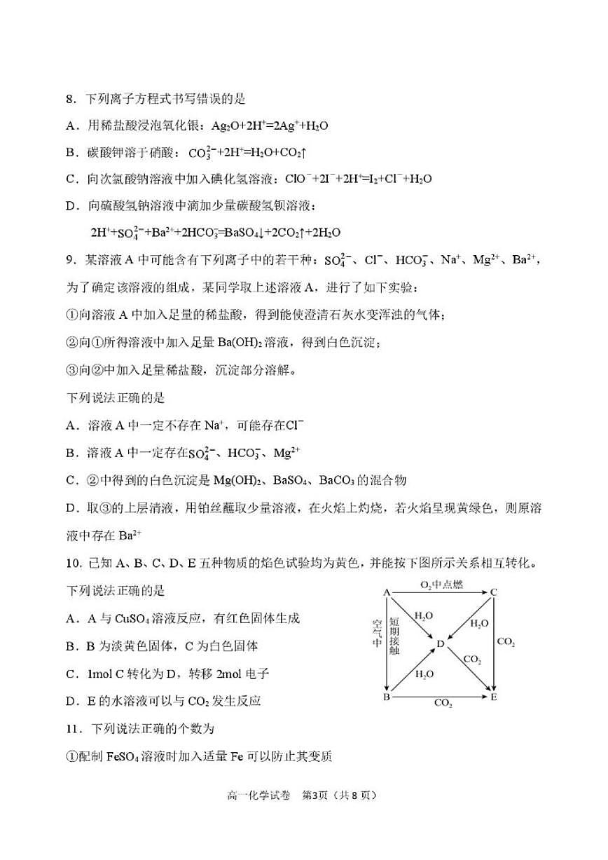 2025-2026学年辽宁省地区高一上学期期末考试化学试卷（含答案）第3页