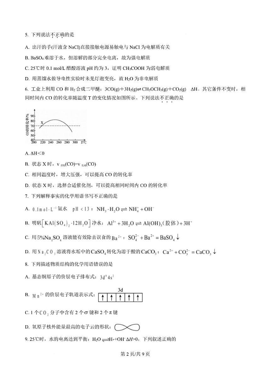 2025-2026学年辽宁省鞍山市部分高中高二上学期期末考试化学试卷（含答案）第3页