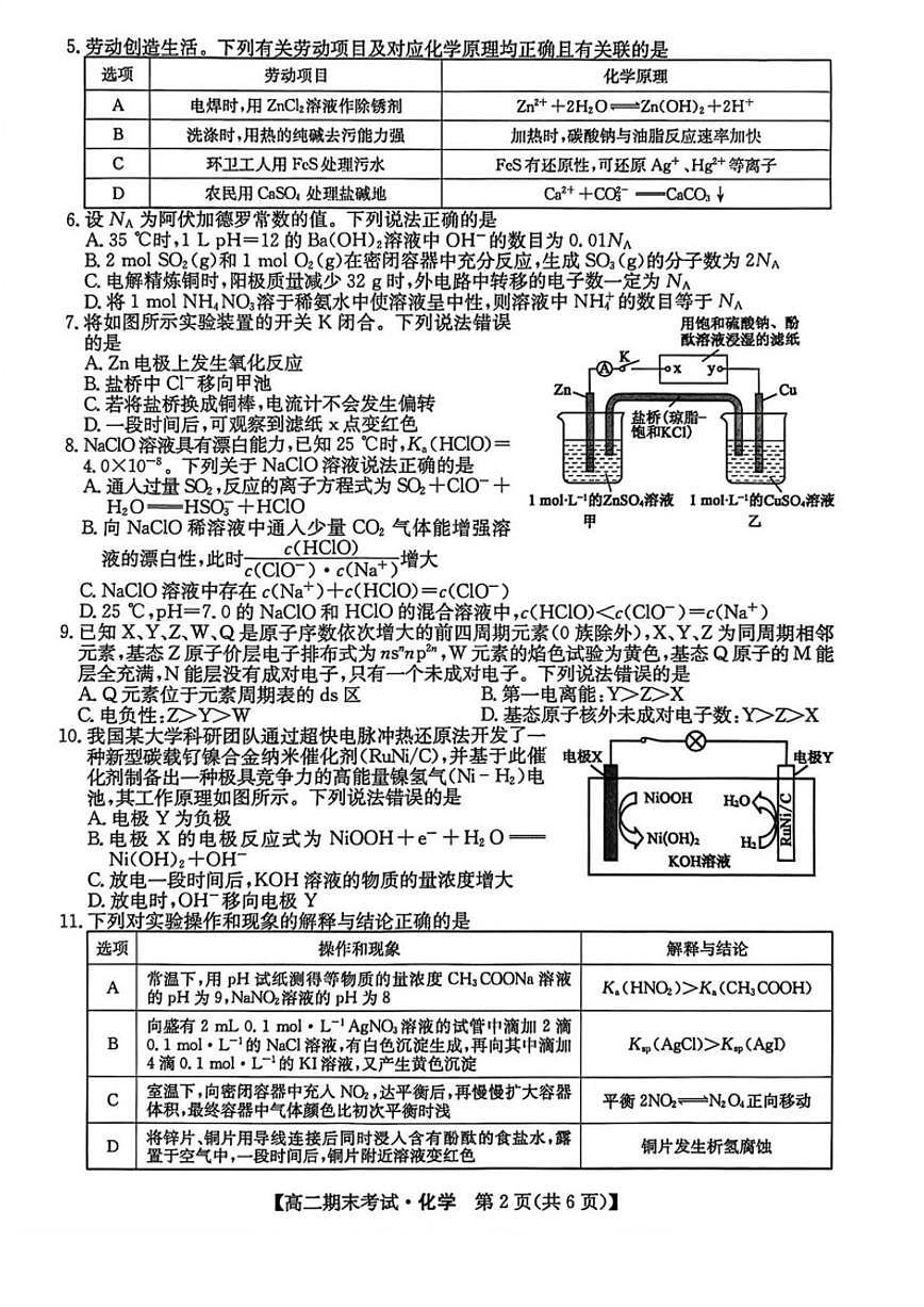 2025-2026学年黑龙江省龙东十校联盟高二上学期期末考试化学试卷（含答案）第2页