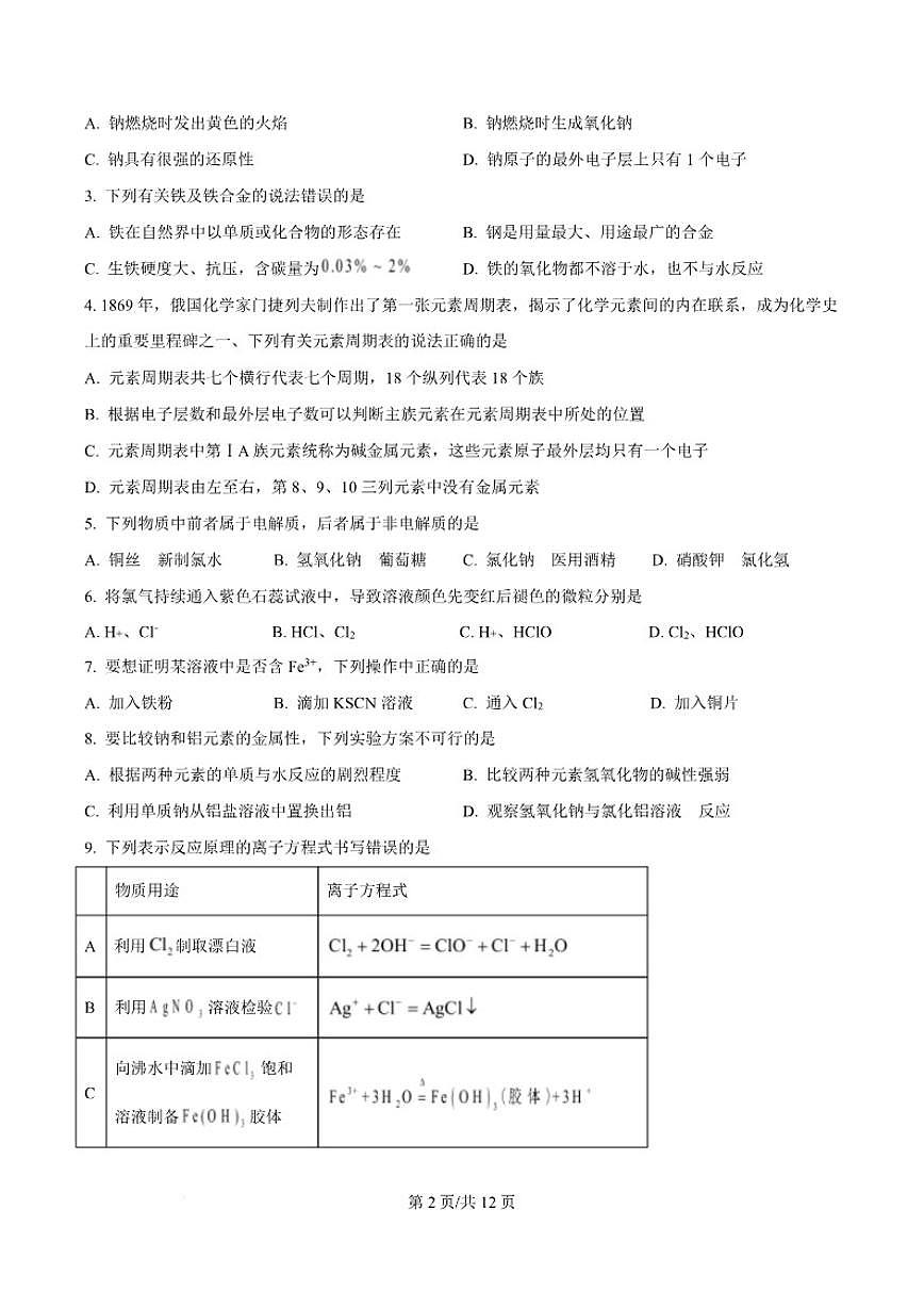 2025-2026学年吉林省吉林市外五县各高中高一上学期1月期末考试化学试卷（含答案）第3页