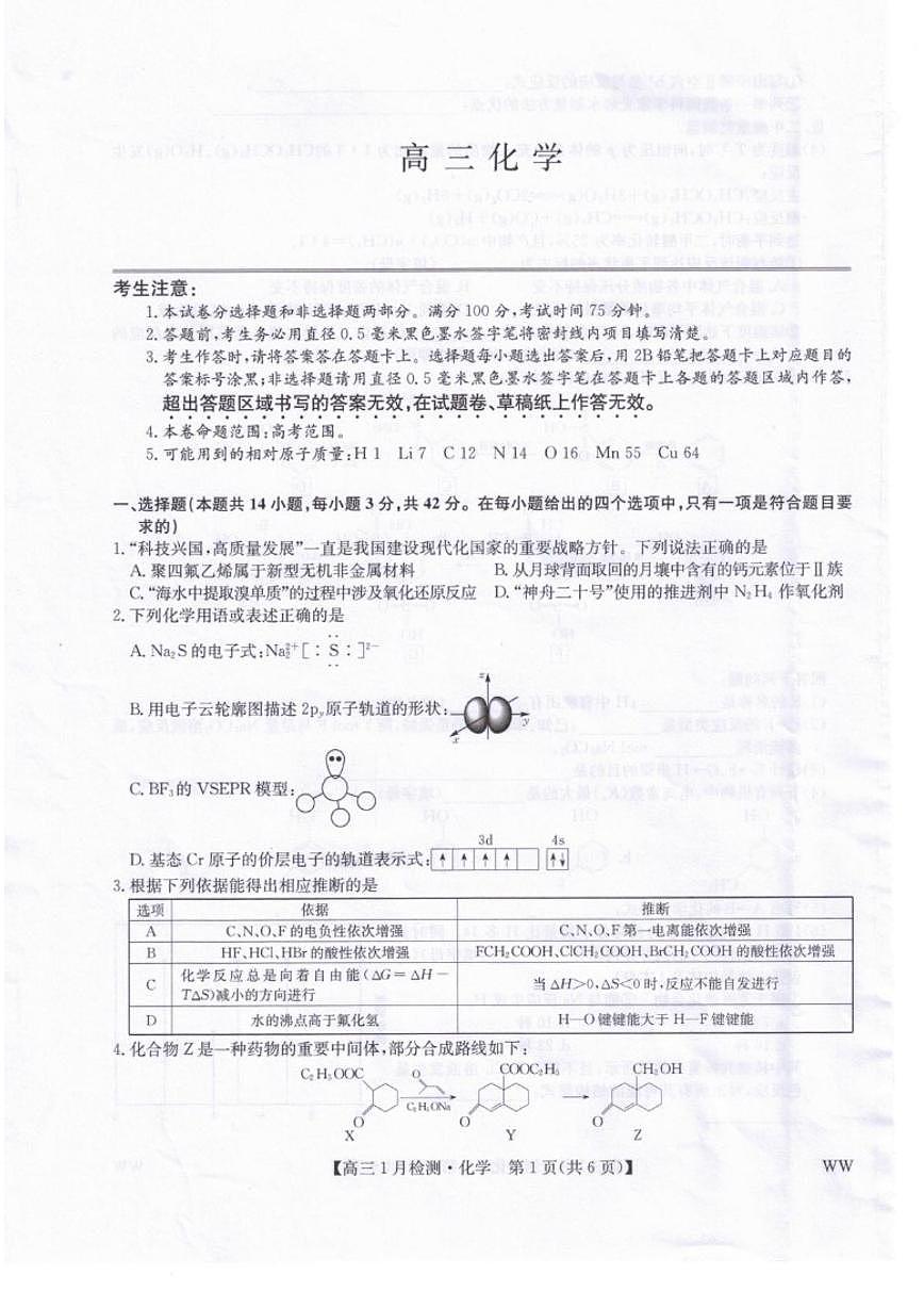 2025-2026学年甘肃省武威市天祝藏族自治县普通高中教育联盟高三上学期1月期末考试化学试题（含答案）第1页