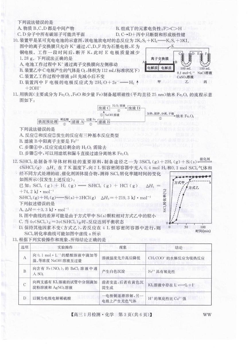 2025-2026学年甘肃省武威市天祝藏族自治县普通高中教育联盟高三上学期1月期末考试化学试题（含答案）第3页