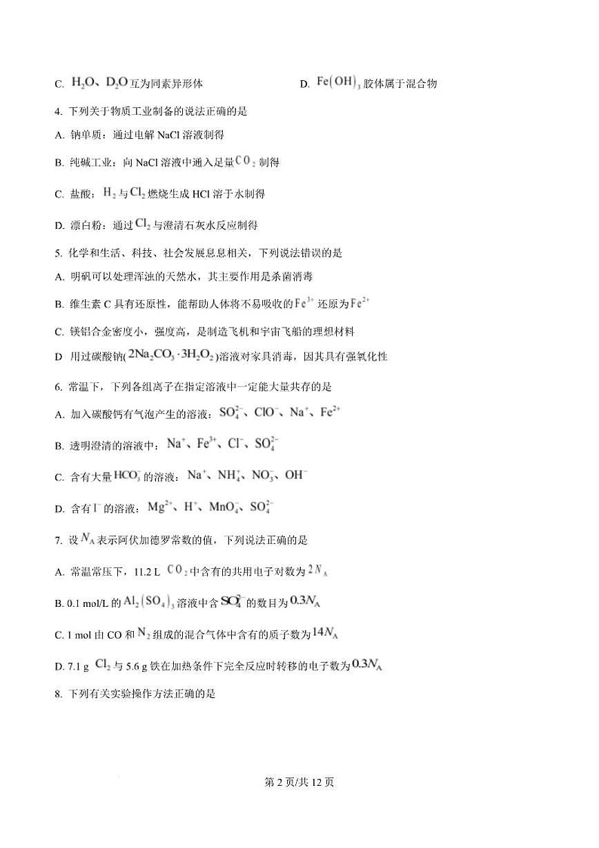 2025-2026学年吉林省延边朝鲜族自治州高一上学期期末化学试卷（含答案）第3页
