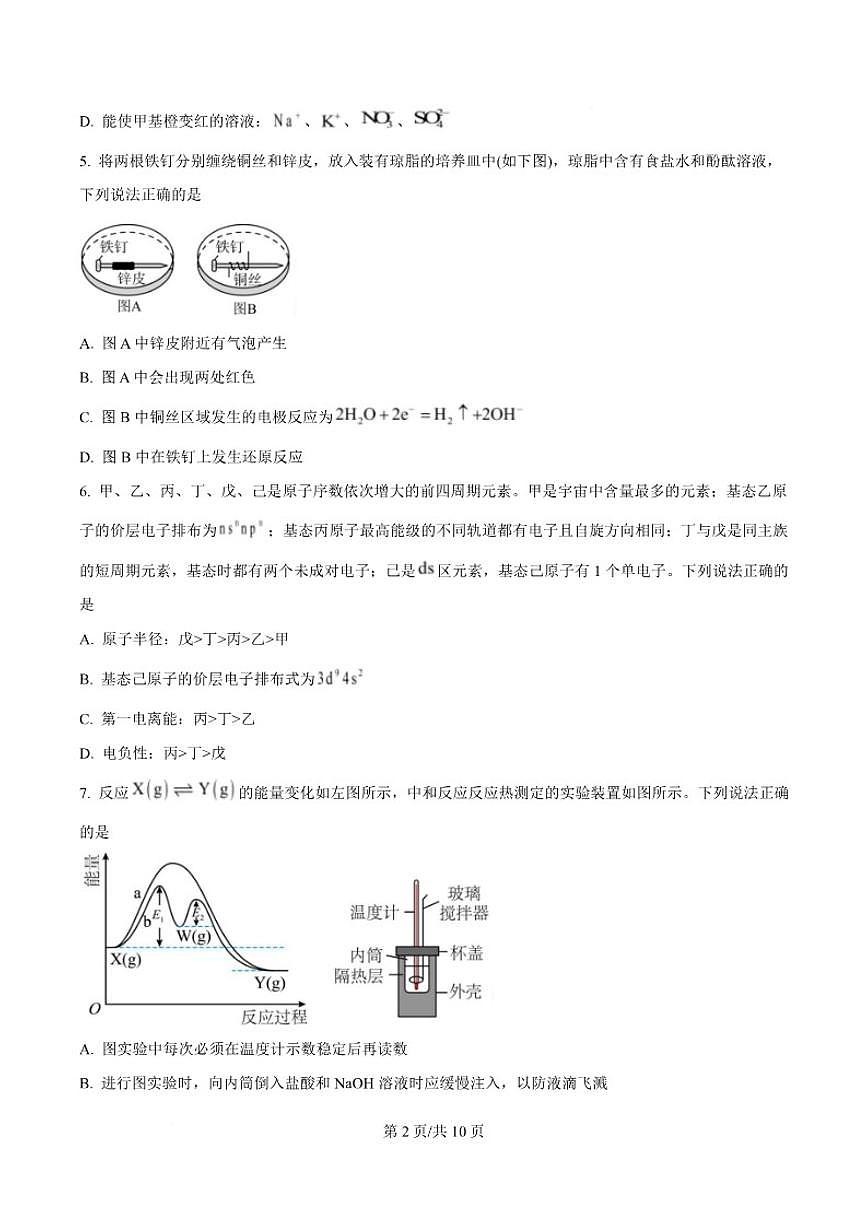 2025-2026学年广东省珠海市实验中学高二上学期1月段考化学试卷（含答案）第3页