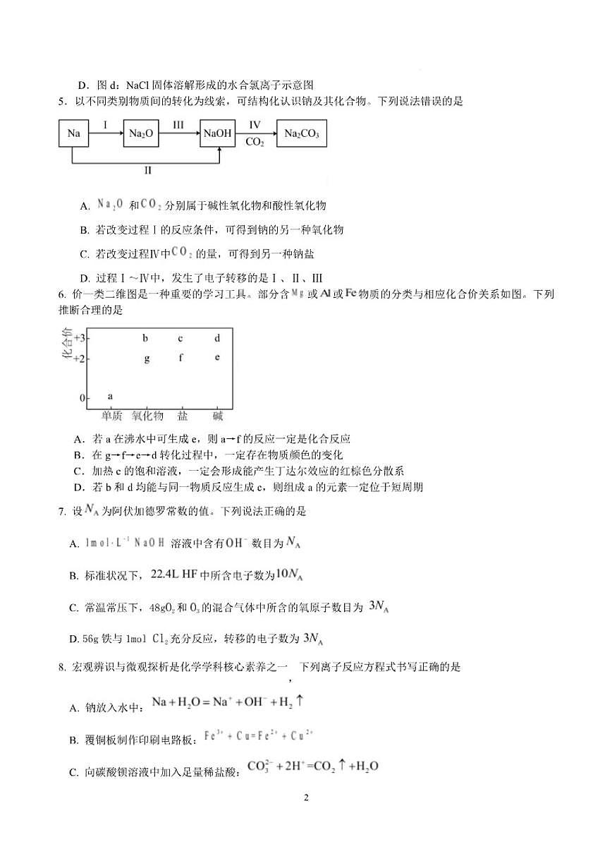 2025-2026学年广东省珠海市实验中学高一上学期1月段考化学试卷（含答案）第3页