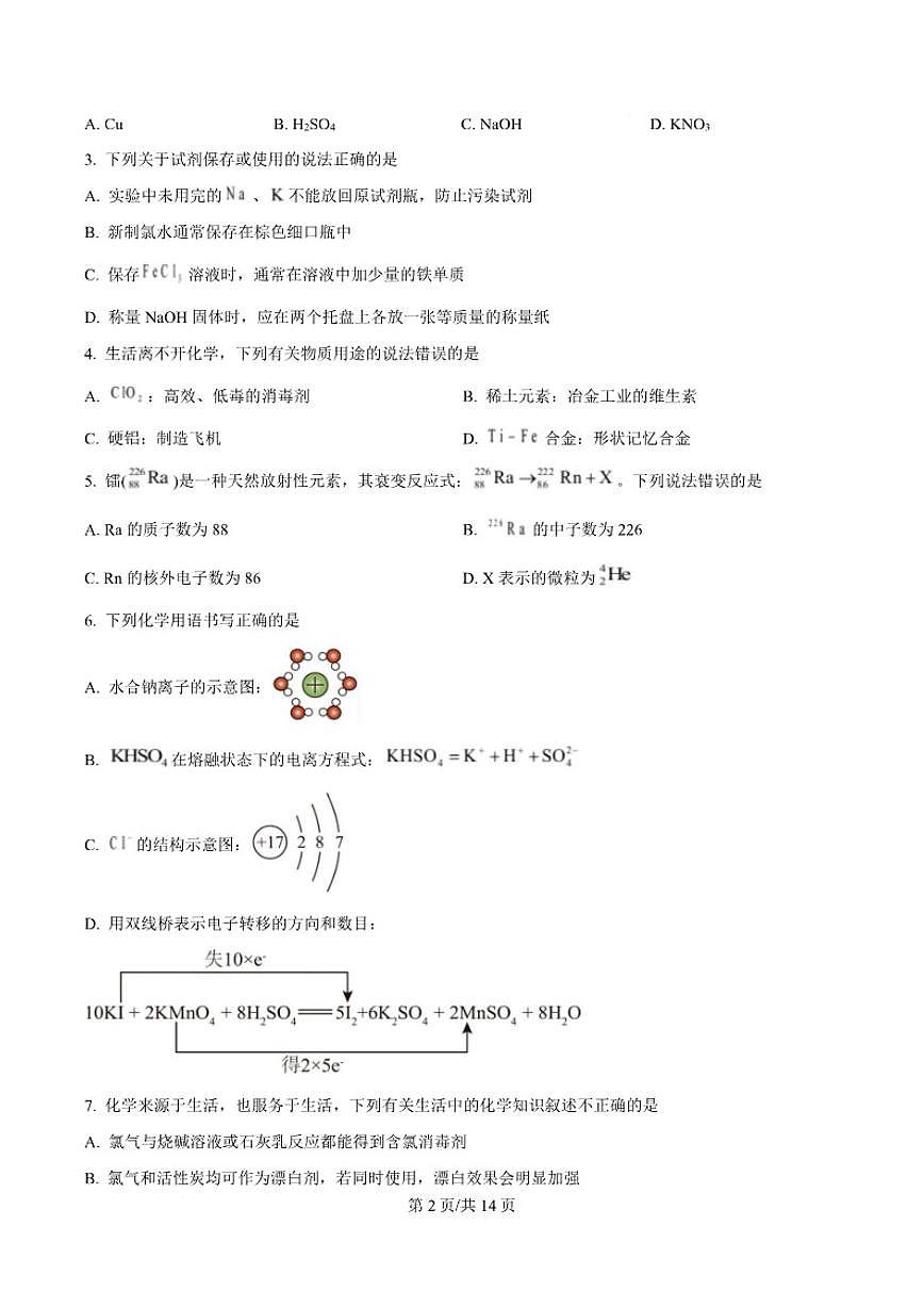 2025-2026学年河北省张家口市高一上学期期末化学试卷（含答案）第3页