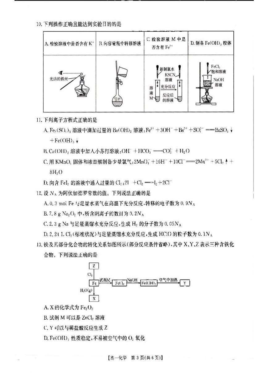 2025-2026学年青海省海东市多校高一上学期1月期末联考化学试题（含答案）第3页