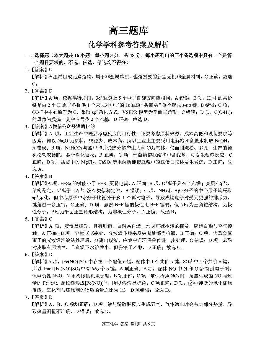 化学答案第1页