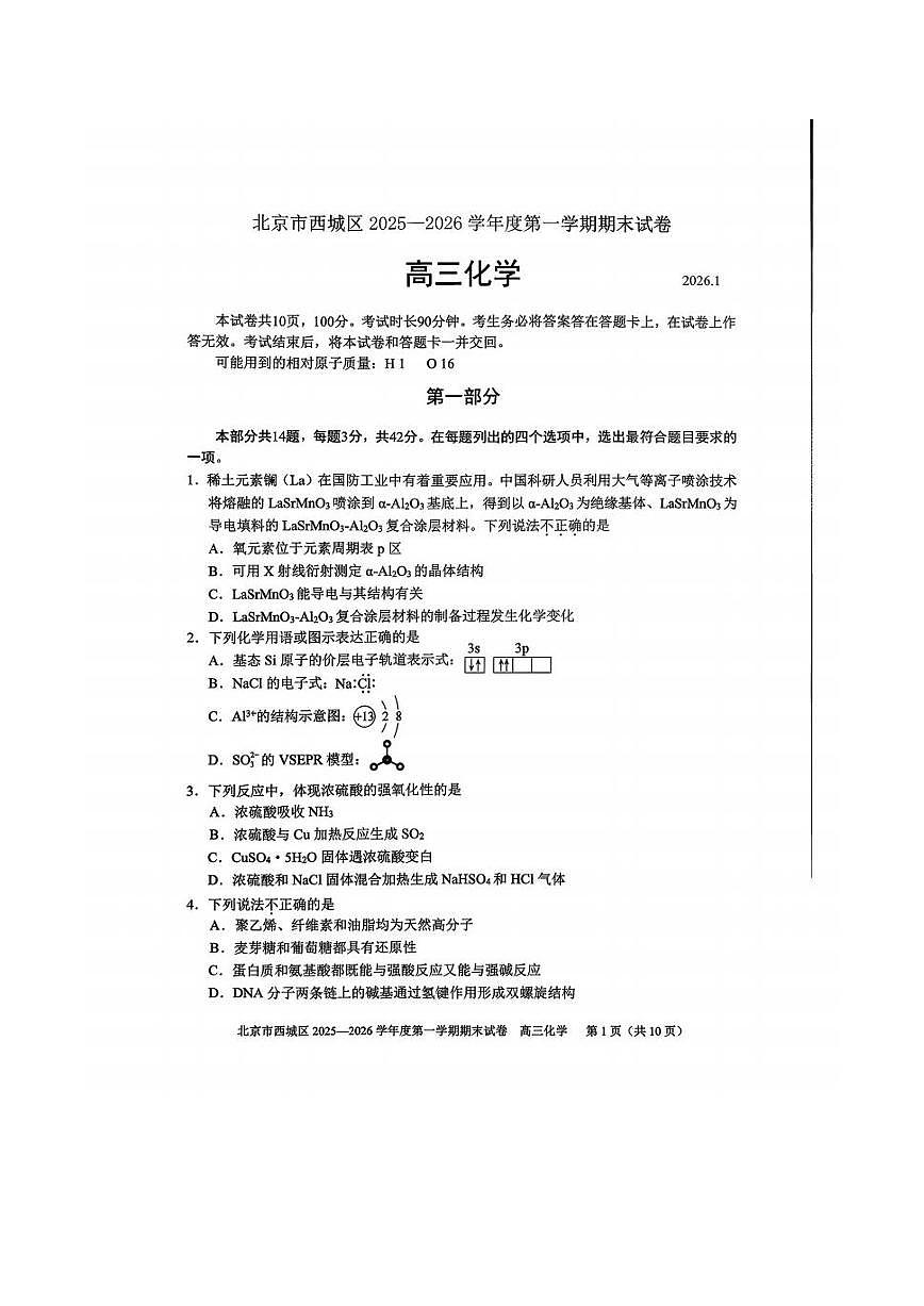 化学试题第1页