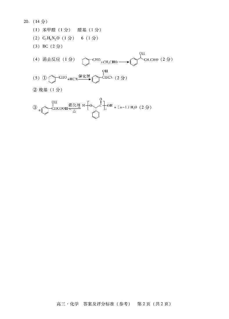 化学试题卷答案第2页