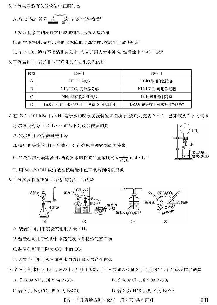 山西忻州市第一中学校等校2025-2026学年高一上学期2月期末质量检测化学试题（鲁科）第2页