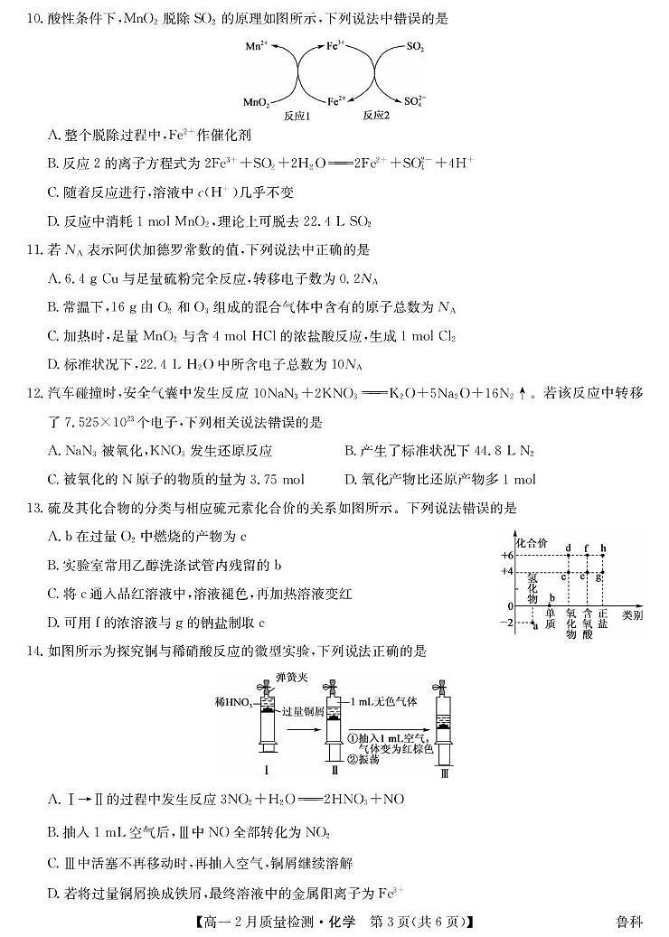 山西忻州市第一中学校等校2025-2026学年高一上学期2月期末质量检测化学试题（鲁科）第3页