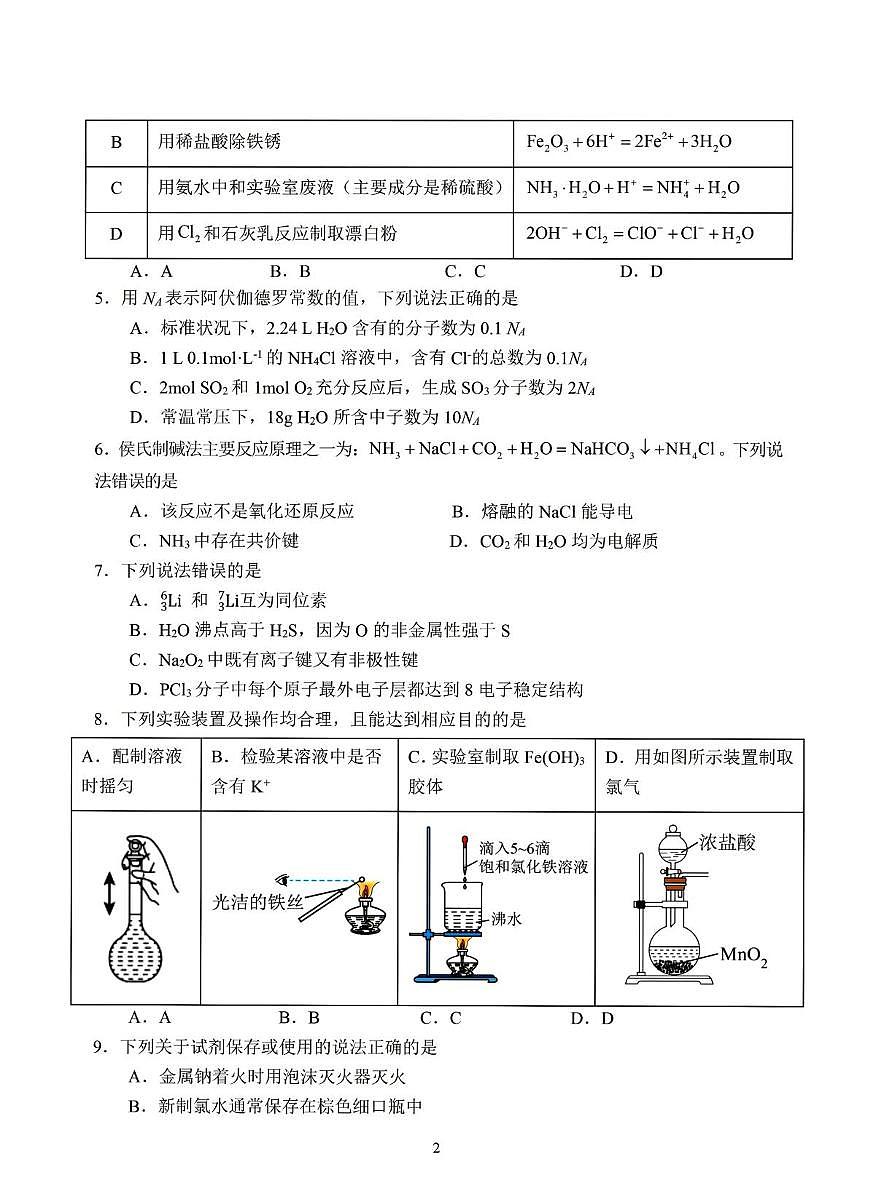 陕西汉中中学2025-2026学年度高一年级第一学期期末考试化学试题第2页