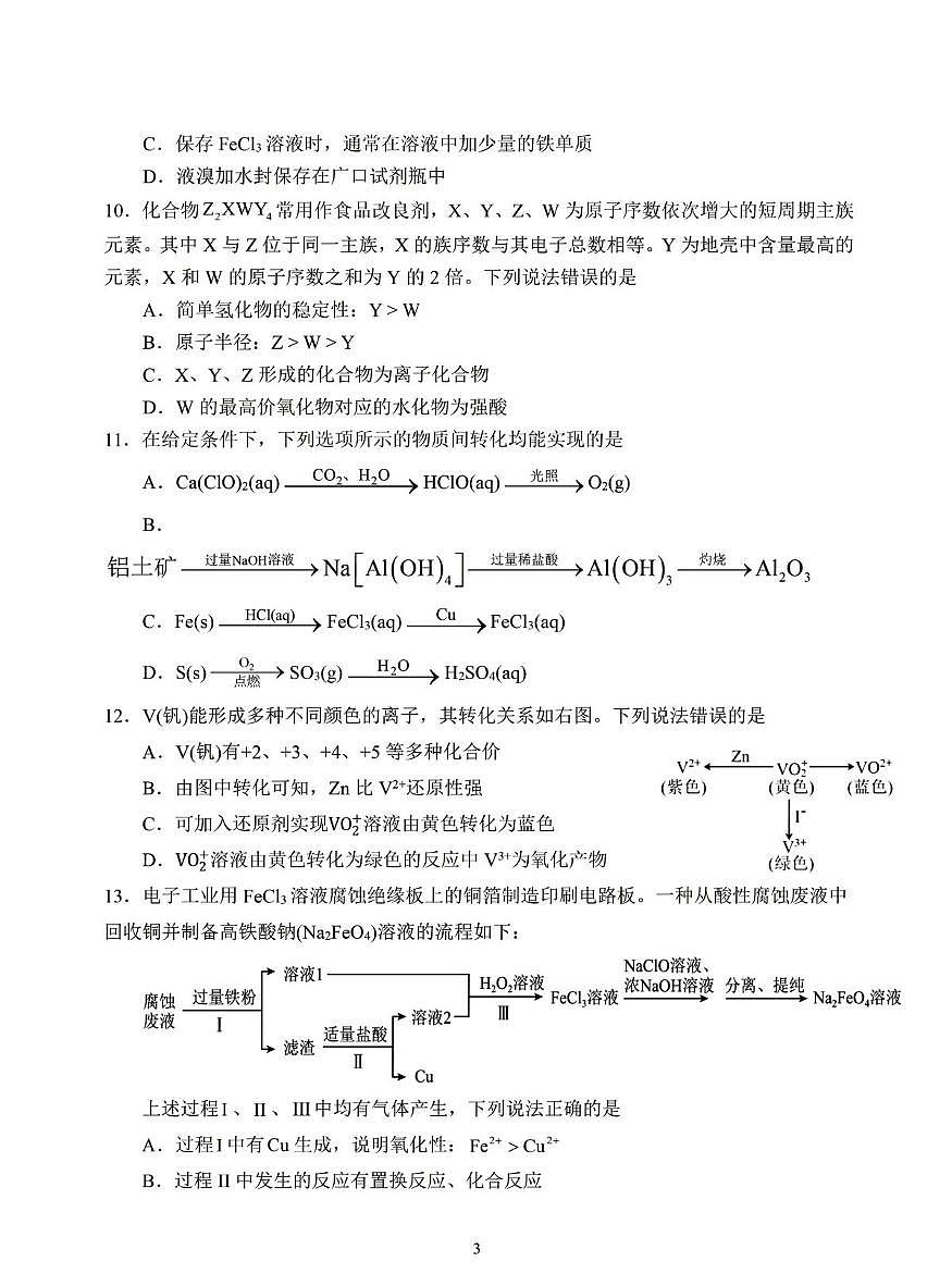 陕西汉中中学2025-2026学年度高一年级第一学期期末考试化学试题第3页