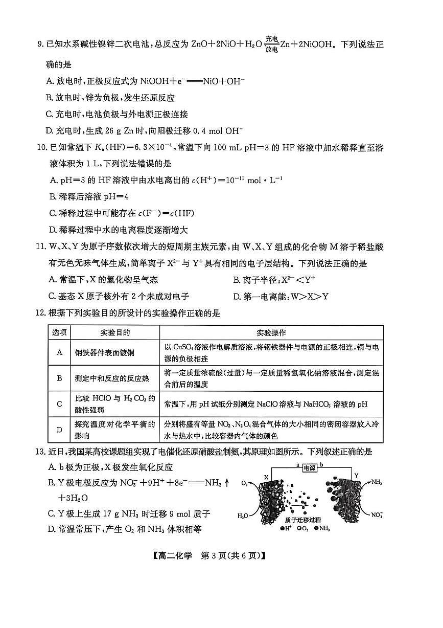 陕西洛南中学等校2025-2026学年高二上学期2月期末化学试题第3页