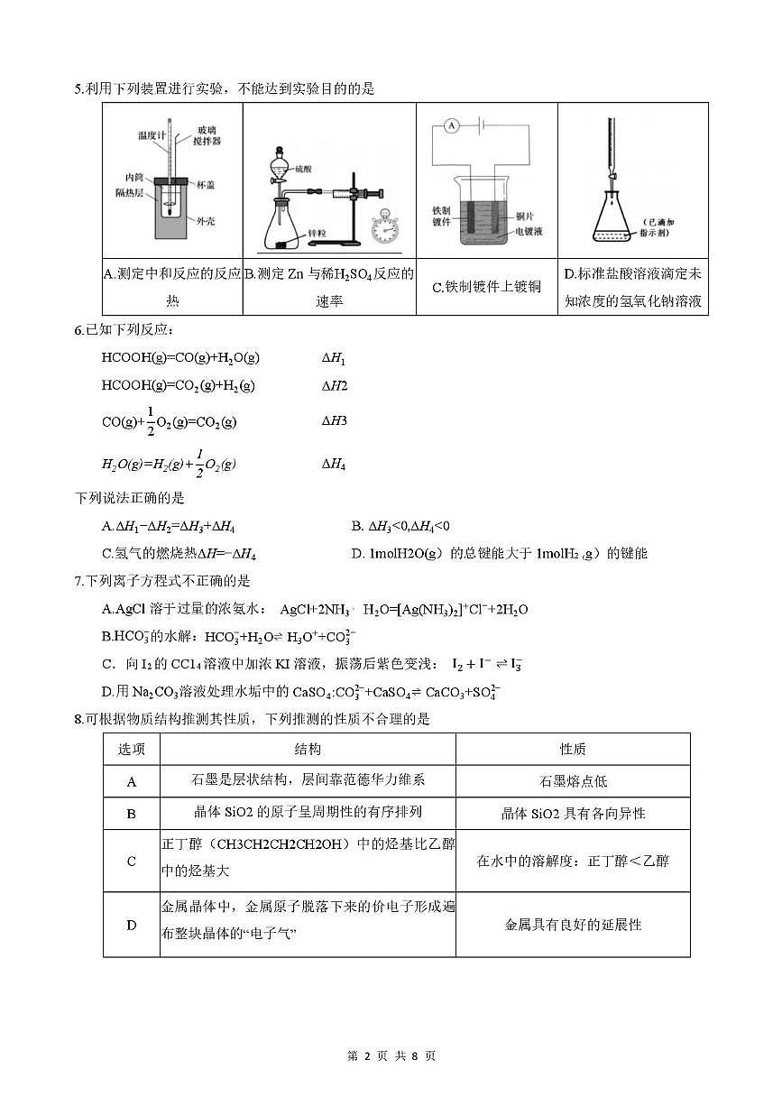 浙江温州市2025学年第一学期高二期末质量评价化学试题（A类）第2页