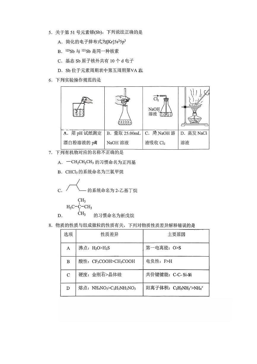 重庆市第八中学校2025-2026学年高二上学期期末考试 化学试题第2页