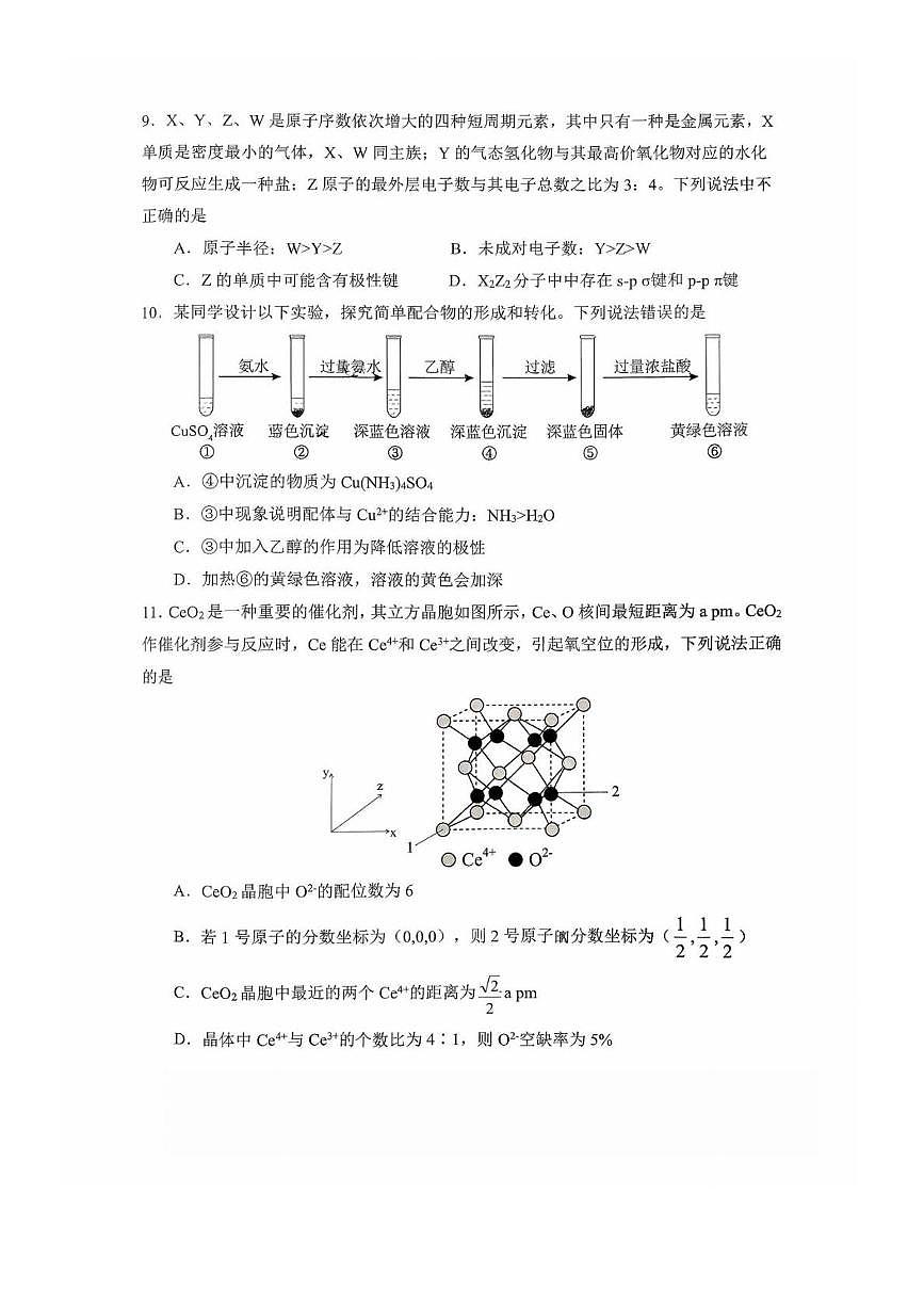 重庆市第八中学校2025-2026学年高二上学期期末考试 化学试题第3页