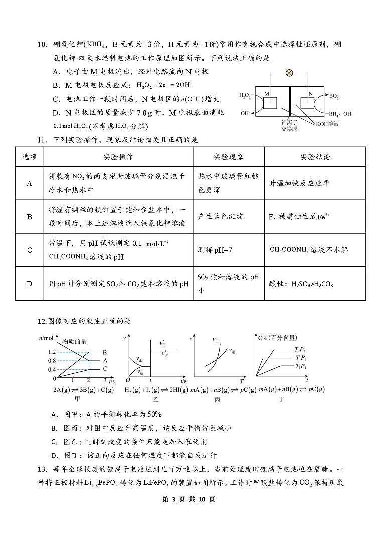 新疆乌鲁木齐市第一中学2025-2026学年第一学期2027届高二年级期末考试化学试卷第3页