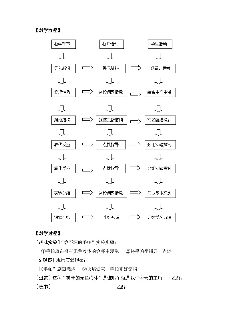 7.3乙醇与乙酸-教案-2025-2026学年高中《化学》（人教版）必修2第2页