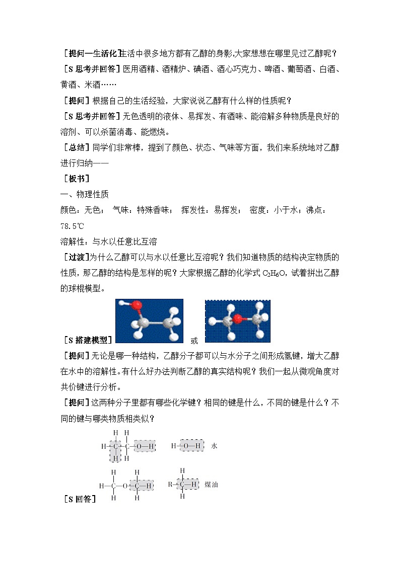 7.3乙醇与乙酸-教案-2025-2026学年高中《化学》（人教版）必修2第3页