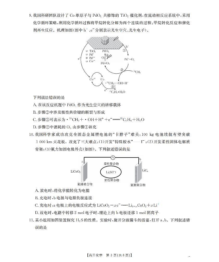 2025-2026学年度第一学期高三期末检测（26-238C）化学第3页
