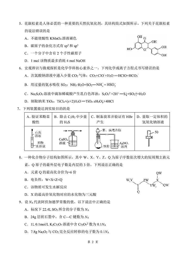 湖北省云学联盟2026年高三年级2月阶段训练 化学第2页