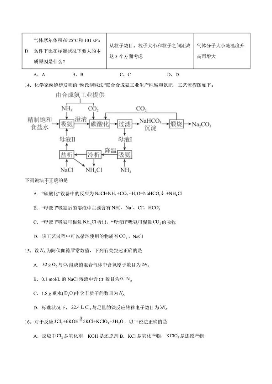 2025-2026学年浙江省丽水市普通高中高一上学期（期末）教学质量监控化学试卷（含答案）第3页