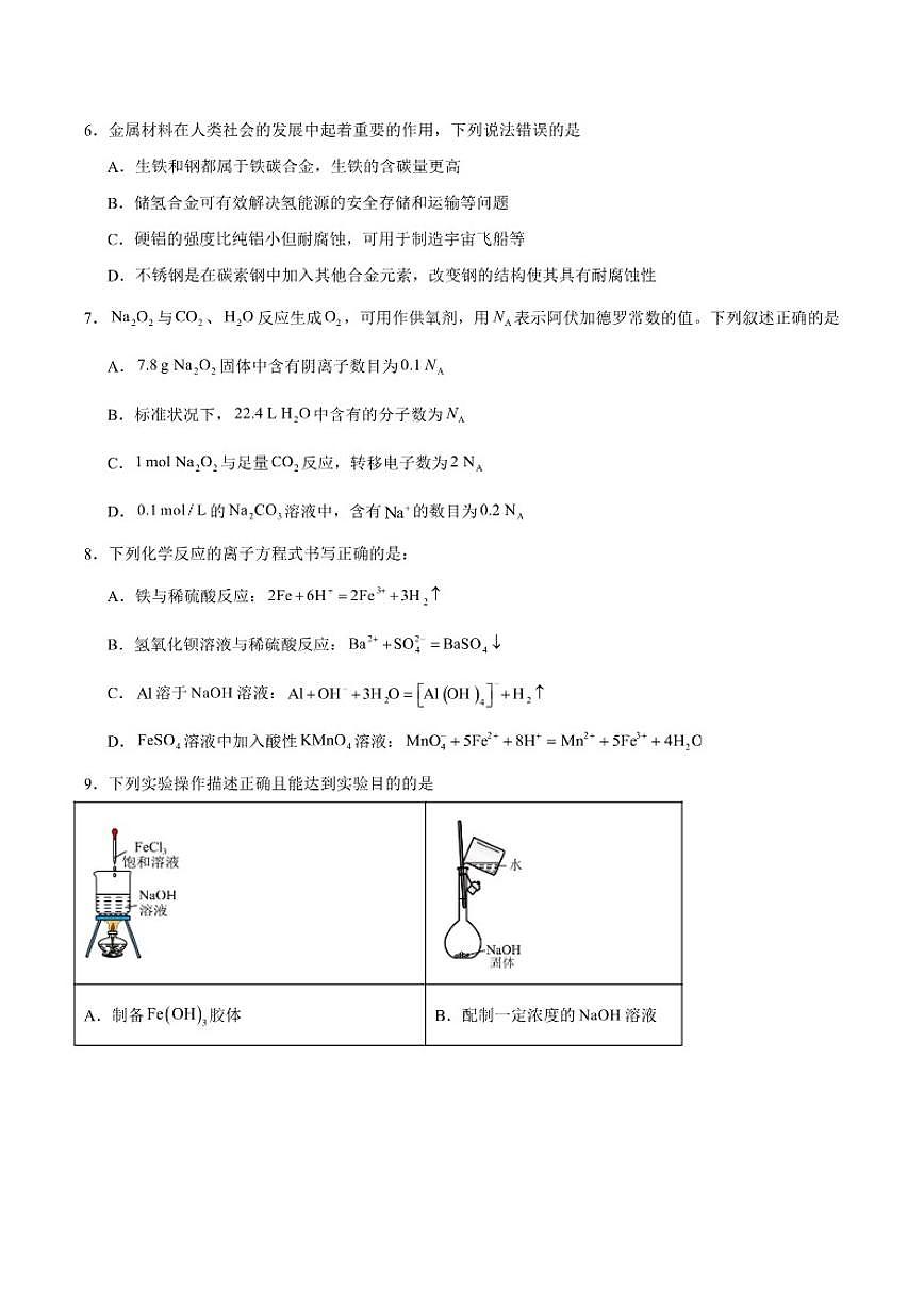 2025-2026学年贵州省黔东南州高一上学期期末化学试卷（含答案）第2页