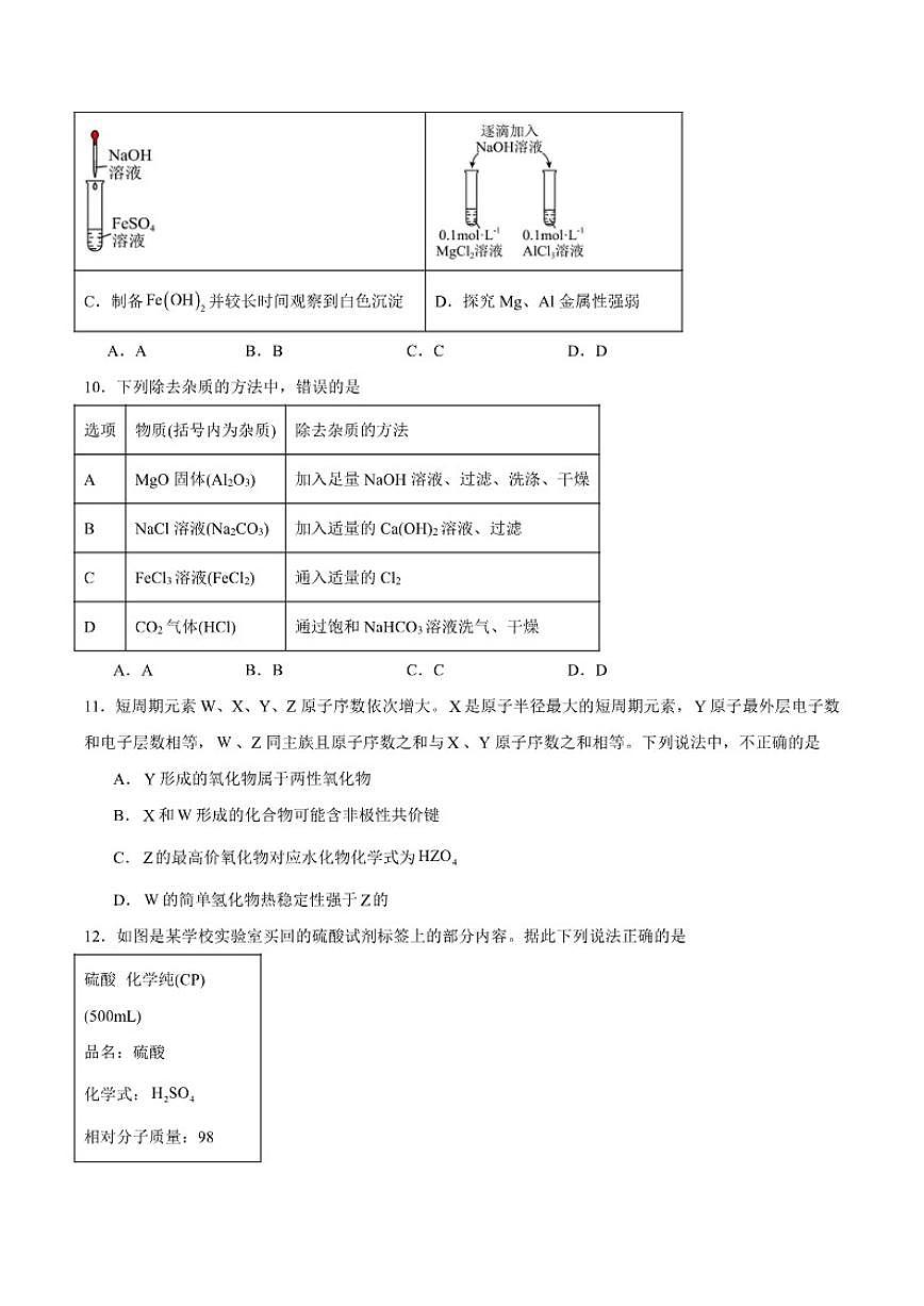 2025-2026学年贵州省黔东南州高一上学期期末化学试卷（含答案）第3页
