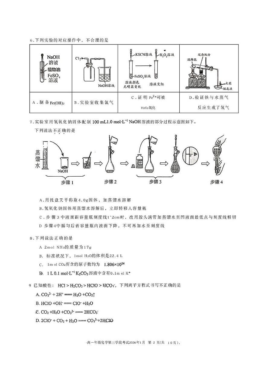 2025-2026学年北京二中度高一上学期第三学段（期末）化学试题（含答案）第2页