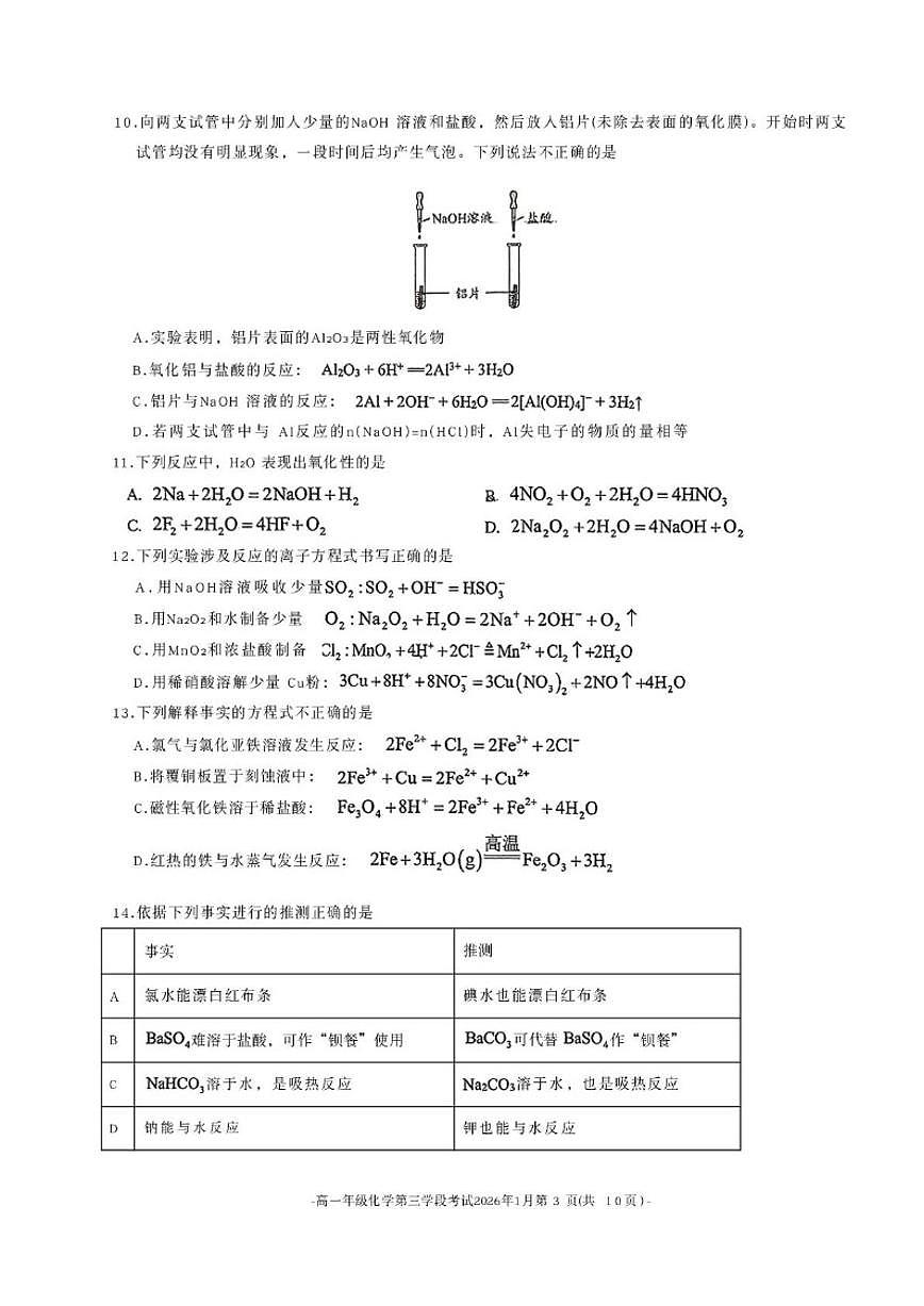 2025-2026学年北京二中度高一上学期第三学段（期末）化学试题（含答案）第3页