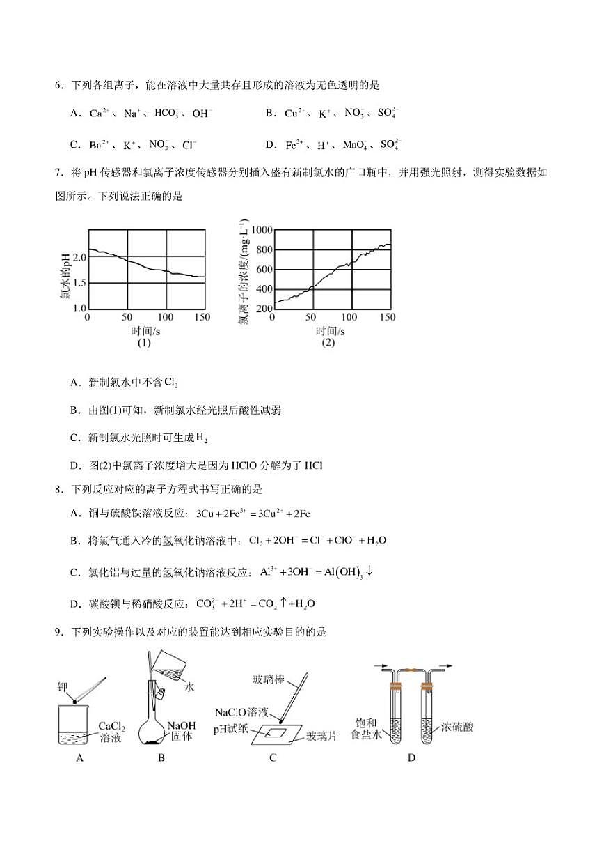 2025-2026学年云南省楚雄州高一上学期期末教育学业质量监测化学试卷（含答案）第2页