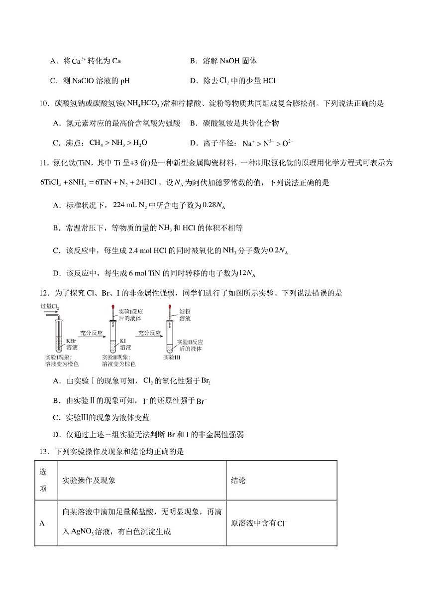 2025-2026学年云南省楚雄州高一上学期期末教育学业质量监测化学试卷（含答案）第3页