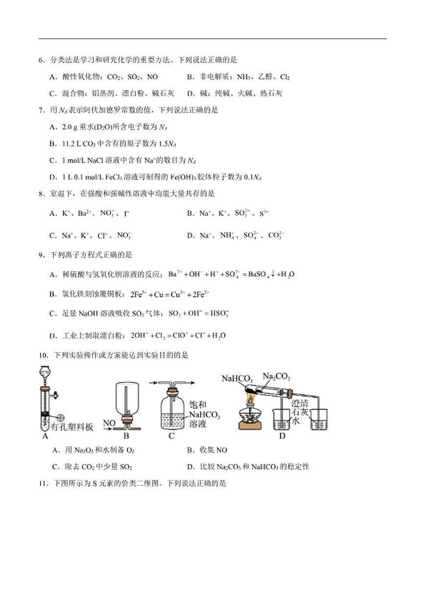 2025-2026学年河南郑州市外国语学校等校高一上学期2月期末化学试卷（含答案）第2页