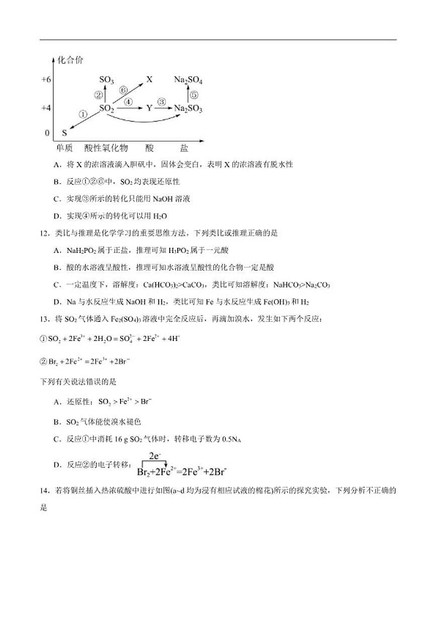 2025-2026学年河南郑州市外国语学校等校高一上学期2月期末化学试卷（含答案）第3页