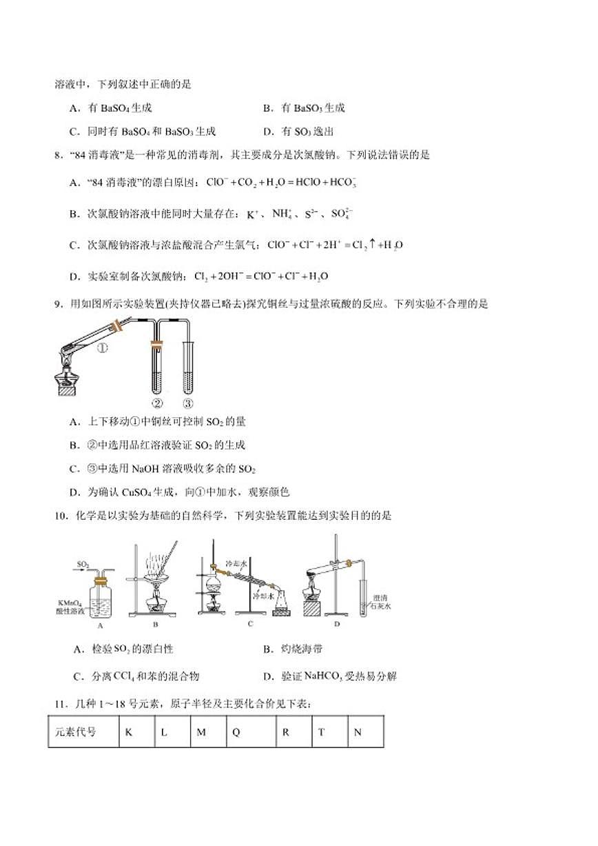 2025-2026学年福建省福州第一中学高一上学期第二学段模块考试（期末）化学试卷（含答案）第2页