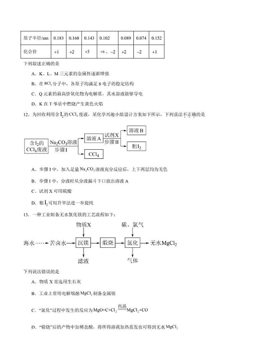 2025-2026学年福建省福州第一中学高一上学期第二学段模块考试（期末）化学试卷（含答案）第3页
