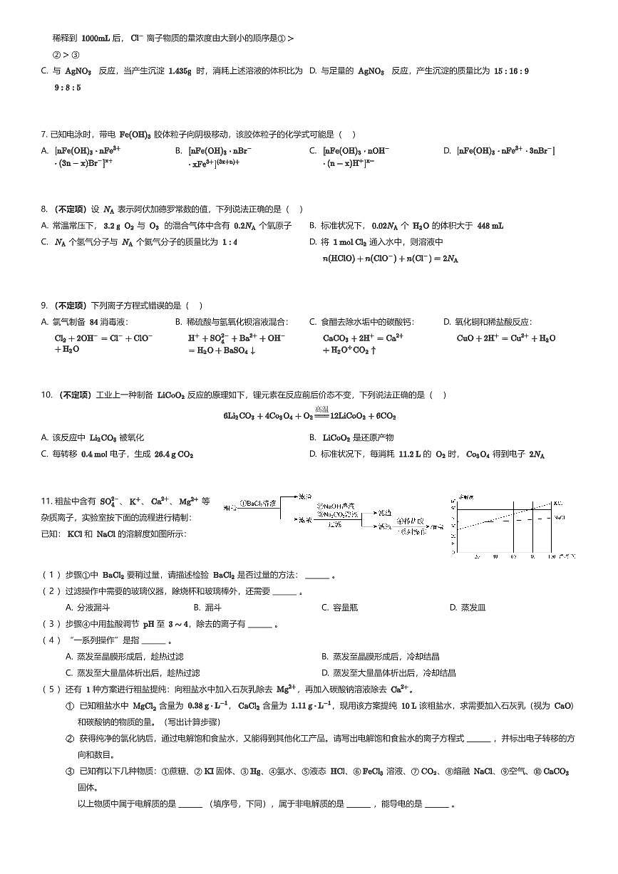 2025~2026学年上海徐汇区上海市位育中学高一上学期期中化学试卷（有答案解析）第2页