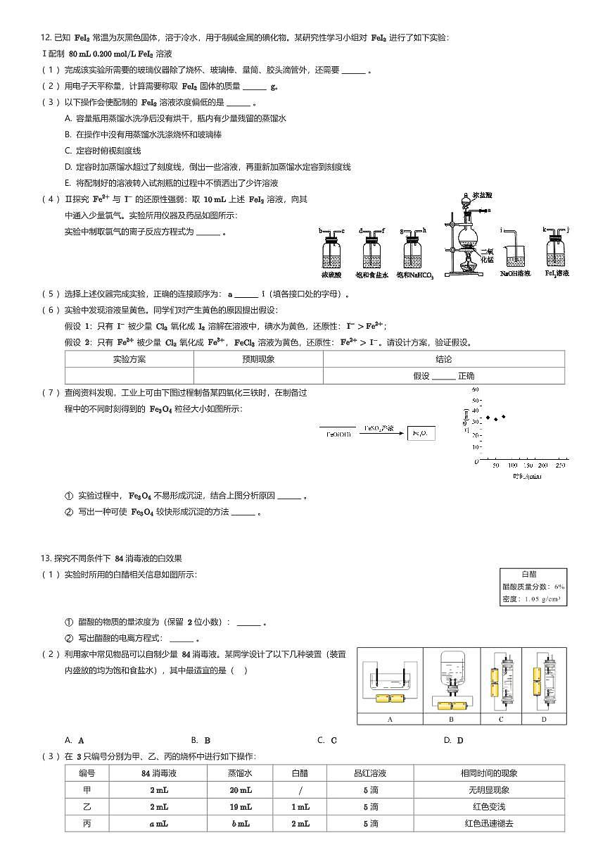 2025~2026学年上海徐汇区上海市位育中学高一上学期期中化学试卷（有答案解析）第3页