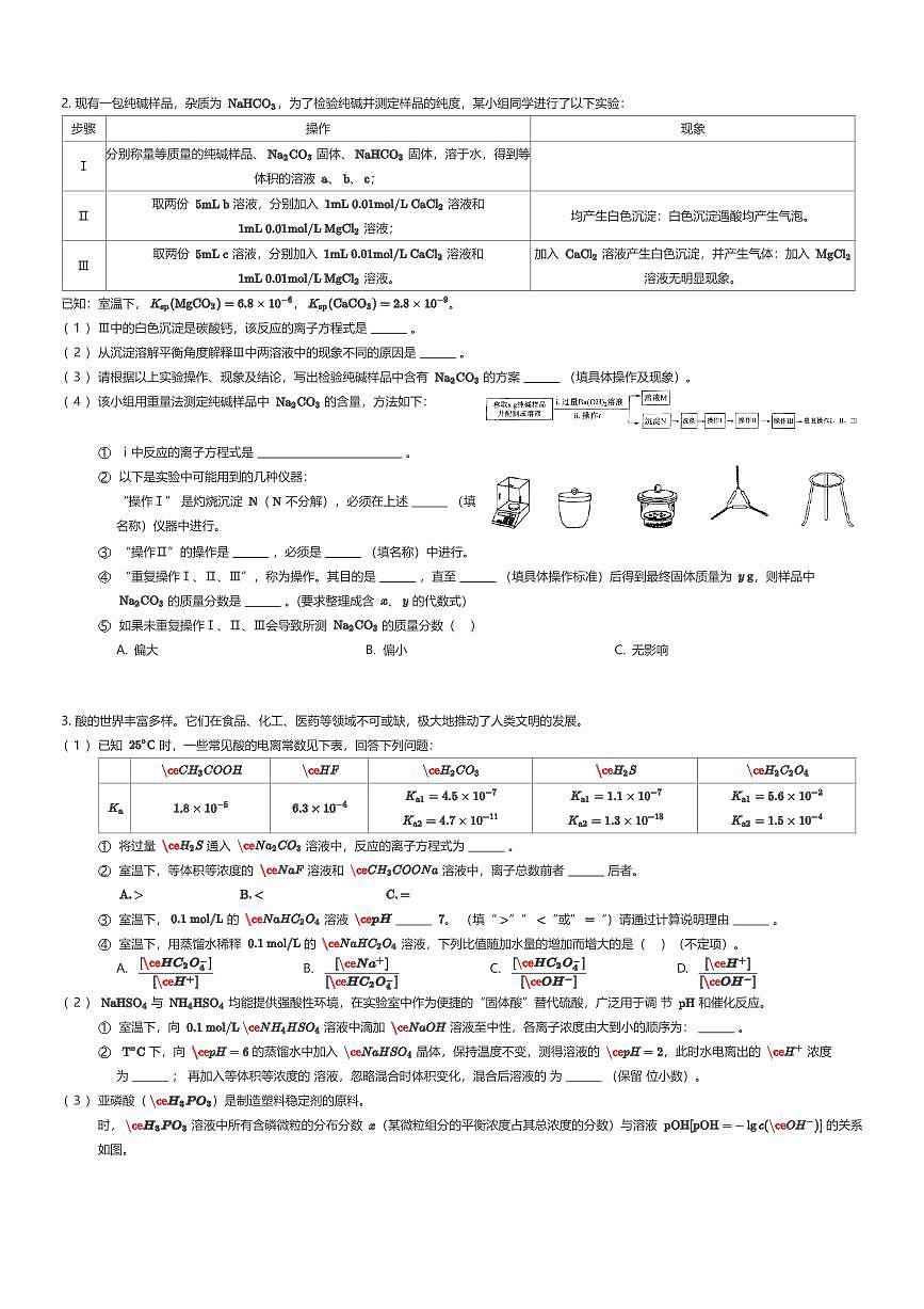 2025~2026学年上海杨浦区复旦大学附属中学高二上学期期中化学试卷（有答案解析）第2页