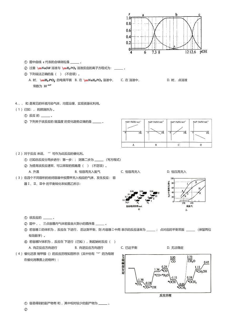 2025~2026学年上海杨浦区复旦大学附属中学高二上学期期中化学试卷（有答案解析）第3页