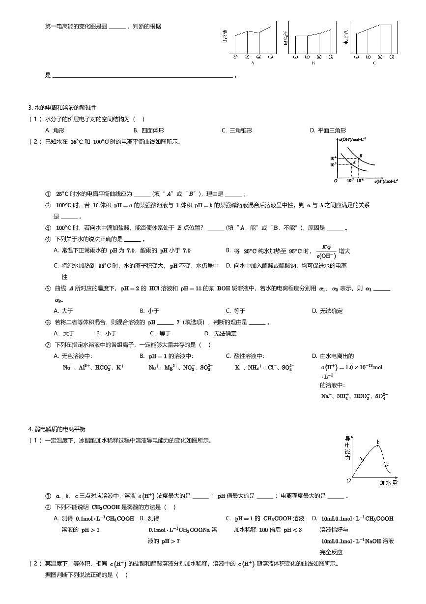 2025~2026学年上海徐汇区上海市位育中学高二上学期A卷期中化学试卷（有答案解析）第2页