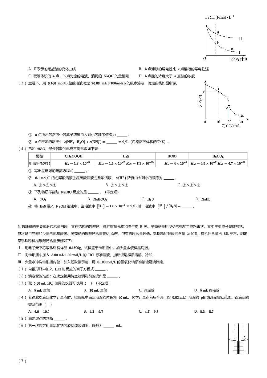 2025~2026学年上海徐汇区上海市位育中学高二上学期A卷期中化学试卷（有答案解析）第3页