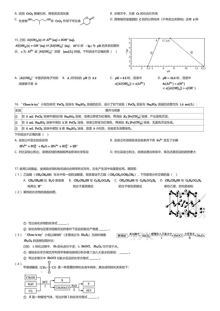 2025~2026学年浙江宁波高三上学期期中化学试卷（有答案解析）第3页