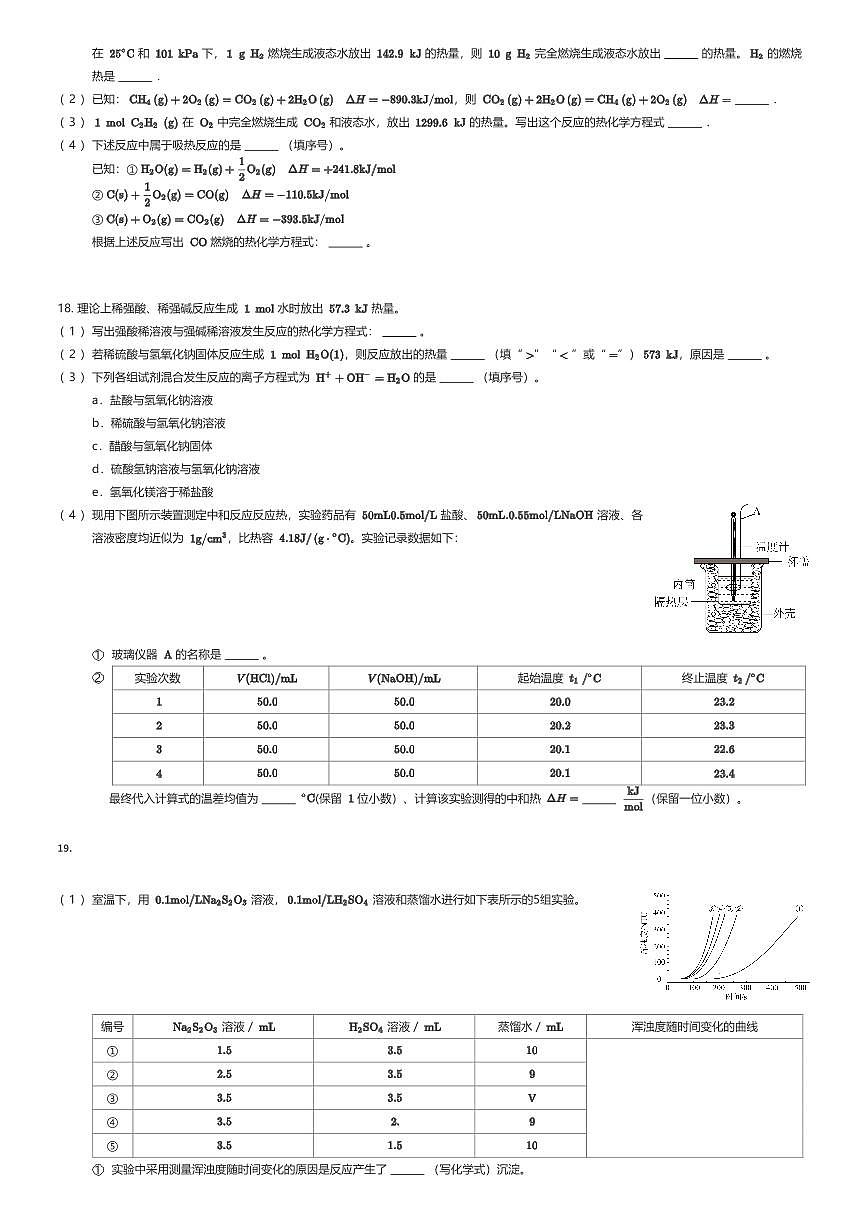 2025~2026学年天津武清区高二上学期期中化学试卷（部分区）（有答案解析）第3页