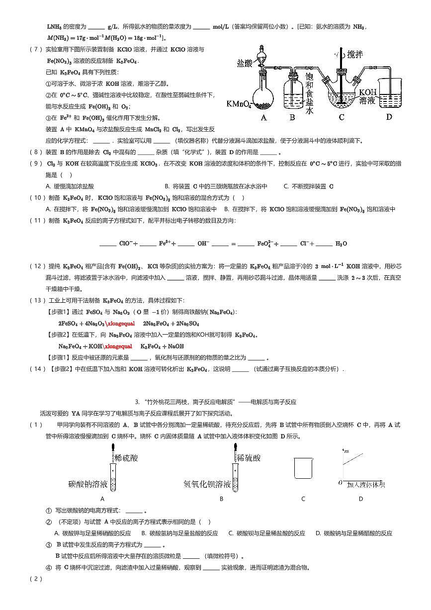 2025~2026学年上海长宁区上海市延安中学高一上学期期中化学试卷（有答案解析）第2页