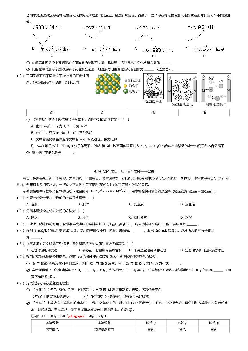 2025~2026学年上海长宁区上海市延安中学高一上学期期中化学试卷（有答案解析）第3页